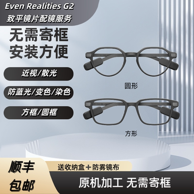 Even Realities G2配镜片even g2近视散光防蓝光渐进致平镜片定制