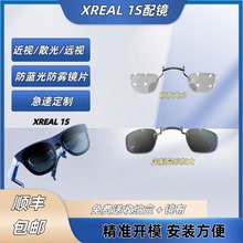 适用XREAL 1S配镜AR智能眼镜xrealone近视远视散光防蓝光异型加大