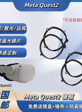 MetaQuest2近视眼镜磁吸VR配件OculusQuest2镜片非球面防蓝光定制