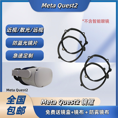 MetaQuest2近视眼镜磁吸VR配件OculusQuest2镜片非球面防蓝光定制