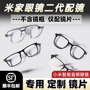 小米MIJIA智能音频眼镜2悦享版2代配镜近远视散光变色防蓝光定制