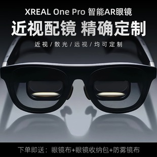 适用于新款XREAL One Pro配镜原厂镜框配镜近视散光防蓝光加大