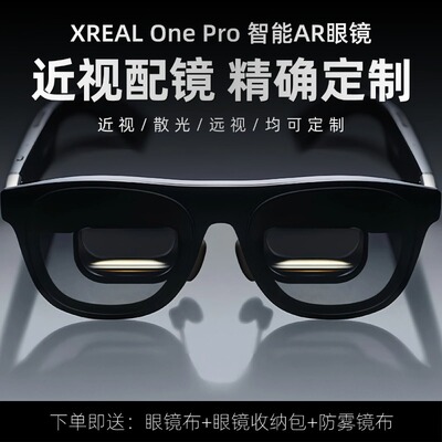 适用于新款XREAL One Pro/R1配镜原厂镜框配镜近视散光防蓝光加大