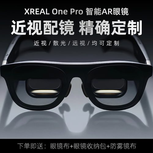 适用于新款XREAL One Pro配镜原厂镜框配镜近视散光防蓝光加大