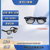 适用雷鸟V3 Slim智能眼镜配镜镜片雷鸟v3近视防蓝光变色染色镜片