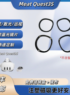 用于Oculus Meta Quest3s近视眼镜磁吸散光镜片非球面防蓝光防雾