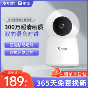 小值监控器家用远程手机带语音对讲无线监控摄像头360度室内家庭