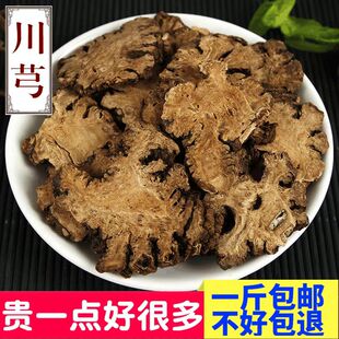 可磨粉泡茶500g 中药材新货川芎特级川芎片野生无硫四川纯天然正品