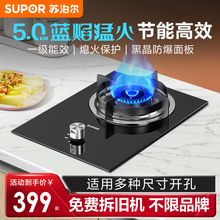 苏泊尔燃气灶单灶煤气灶家用液化气嵌入式天然气灶单炉灶台MBD01