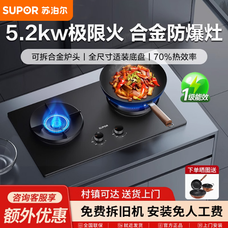 苏泊尔MF22燃气灶防爆灶煤气灶双灶家用天然气灶具猛火液化气灶台