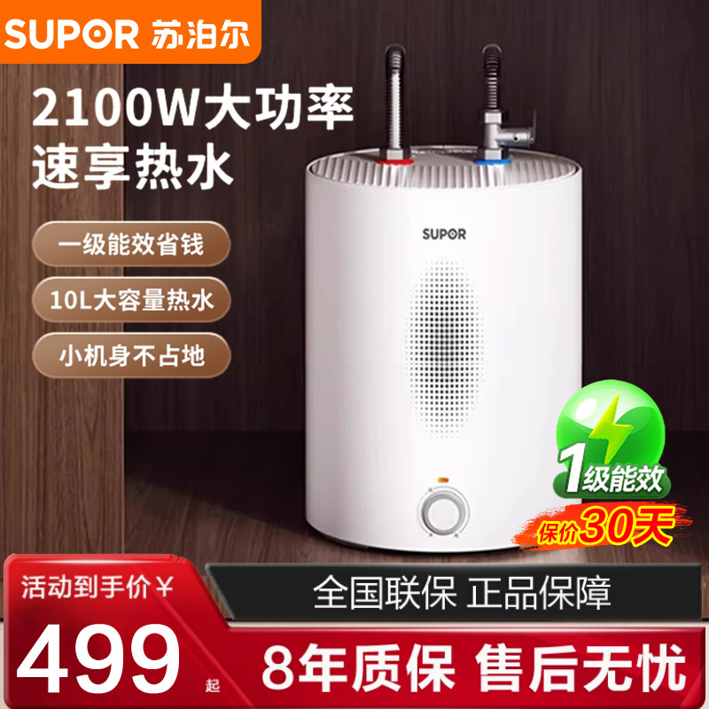 苏泊尔小厨宝台下小型家用厨房电热水器迷你速热储水式热水宝UK08