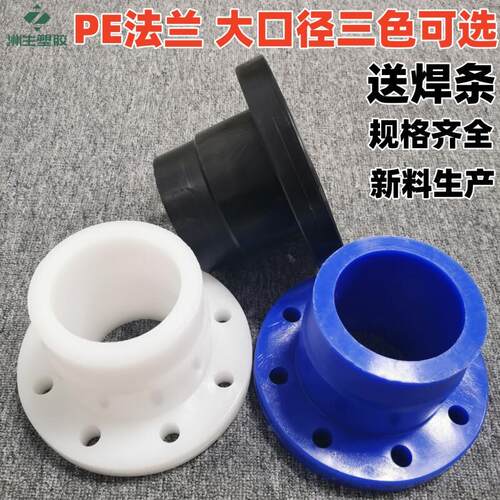 PE法兰接头 耐酸碱DN125 150加厚水箱水塔储罐聚乙烯热熔焊接接头