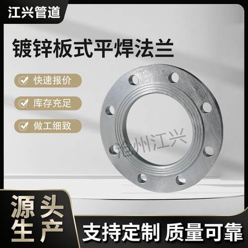 热镀锌板式平焊法兰PN10 PN16 PN25 DN15-DN600焊接Zn-D镀锌法兰