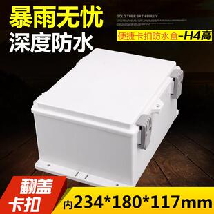 塑料防水盒户外防水接线盒合H型卡扣室外防水箱监控防水盒H4高