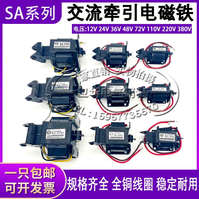 SA-3502 3602 3702 SA-4502 4602 SA-52 SA-56推拉交流牵引电磁铁