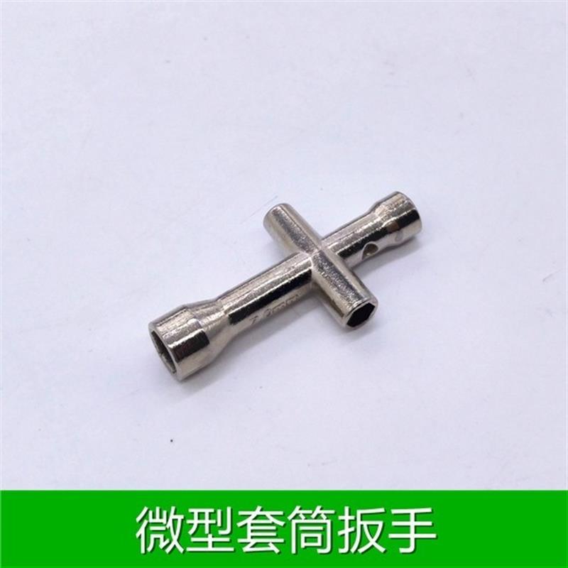 十字套筒 六角套筒规格4/5/5.5/7mm HSP拆轮胎用模型扳手通用工具