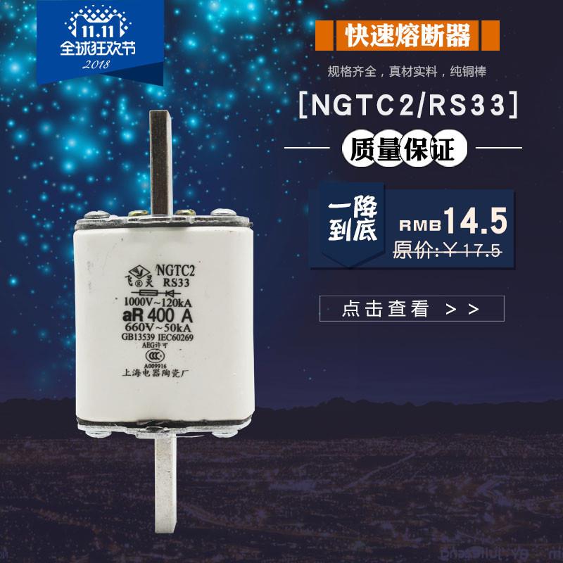 RS33 NGTC2-400 插入式快速熔断器 200 280 315 350A400A 保险熔