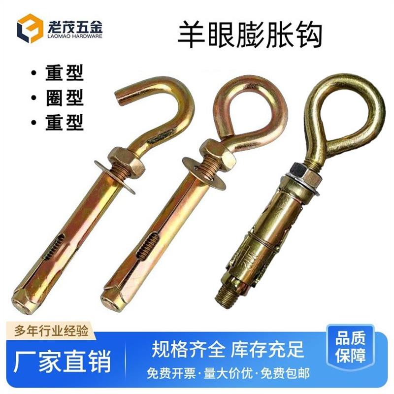 镀锌蓬胀羊眼螺丝挂钩吊环重型带圈挂钩秋千吊钩圈拉爆螺丝螺栓