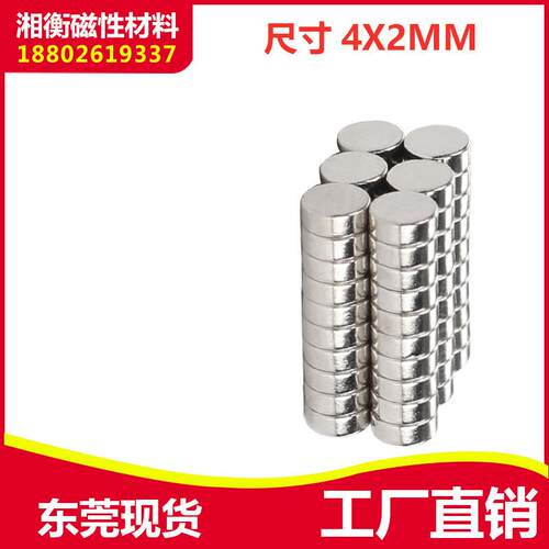 促销磁铁钕铁硼强磁铁强磁吸铁石 强力圆形磁铁D4X2mm50片包邮