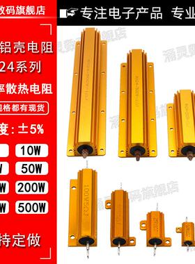 黄金铝壳电阻RX24-5W10W25W50W100W200W300W 1R2R4R6R8R20K欧
