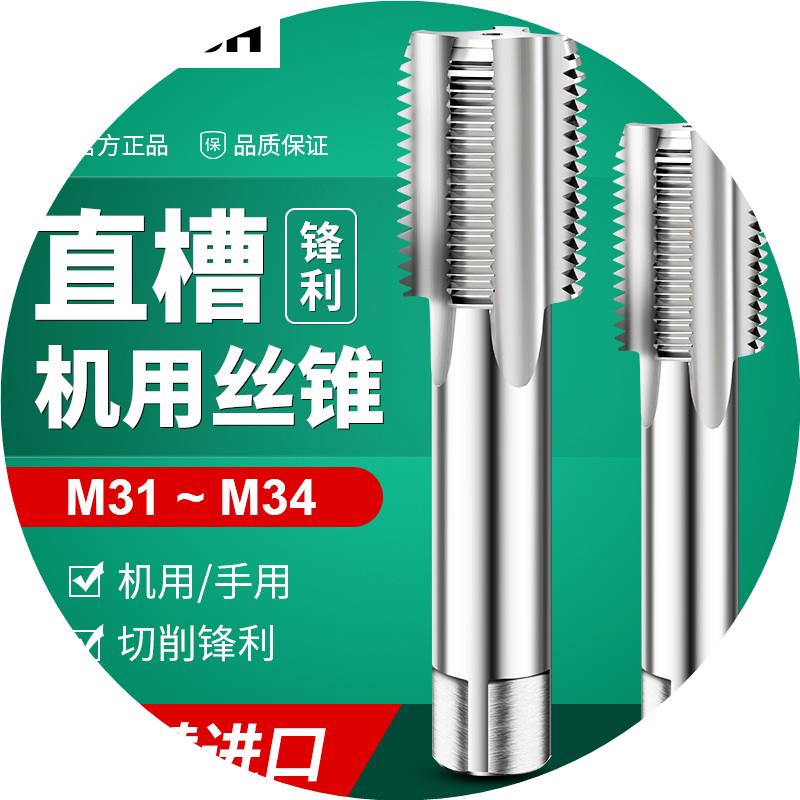 直槽丝锥细牙丝攻M31M32M33m34*0.5*0.75*1.0X1.25X1.5x2x2.5x3.0
