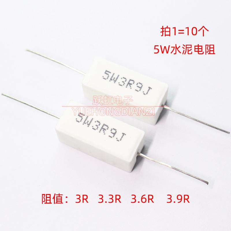 水泥电阻 5W3欧 3.3欧 3.6欧 3.9欧 卧式 5W3R 3R3J 3R6J 3R9J 5%