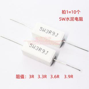 5W3R 3.3欧 3R9J 3R6J 3R3J 卧式 3.9欧 3.6欧 5W3欧 水泥电阻