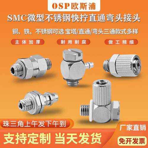 SMC微型迷你304不锈钢快拧锁紧弯接头MS-5HL-4PL4-m5/4/6气管弯头