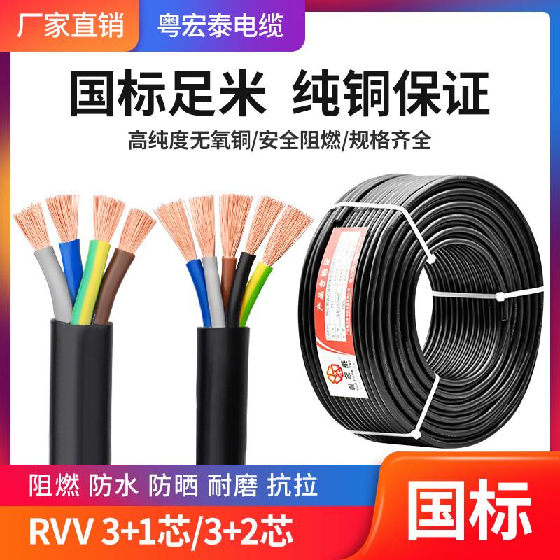 国标RVV4芯5芯3+1/3+2软电缆线1.5 2.5 4 6 10平方电源信号控制线