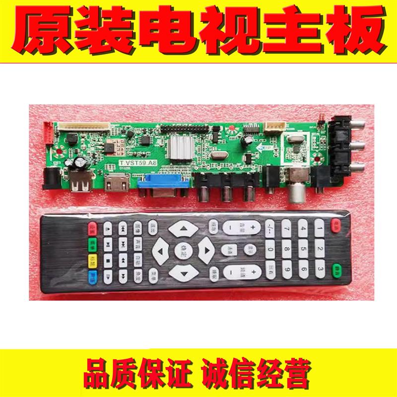 原装T.VST59.A81液晶电视机主板T.VST59.A8通用驱动板V59芯片高清