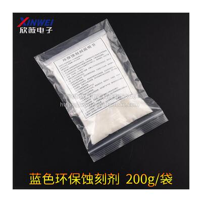 蓝/绿色环保蚀刻剂PCB专用蚀刻粉腐蚀剂 PCB覆铜板用