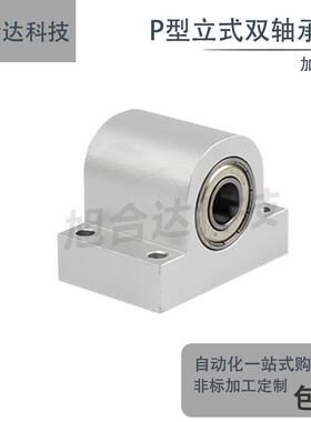 立式双轴承座组件铝合金支撑固定座KEWP6000 6002 6004光轴固定座