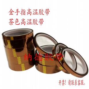 金手指高温胶带烤漆喷漆电镀遮蔽胶带聚酰亚安膜胶带茶色高温胶带