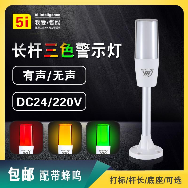 5i欧恩LED三色灯机床指示灯警示灯单层折叠带蜂鸣 24v 5i-i3-M4T图片