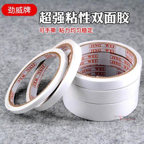 双面胶儿童幼儿园学生用高粘度强力固定手工纸透明薄款白色不留痕