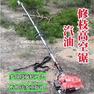 汽油割树枝神器修剪刀大树木气油修建捡高空锯四冲程二竹子粗工具