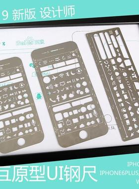 iPhone大小镂空尺 web 新版钢尺模板尺app设计钢板尺UI交互原型尺