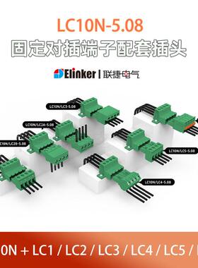 面板螺丝固定插拔式接线端子排公母对插绿色5.08mm间距LC10N-5.08