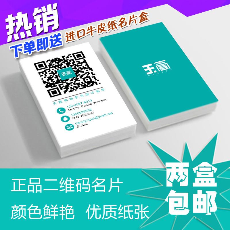 打印定制二维码名片制作双面印刷卡片PVC宣传定制免费设计包邮