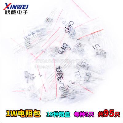 元件包 1W碳膜电阻包 0.1-1M 常用电阻 19种每种5只共95只