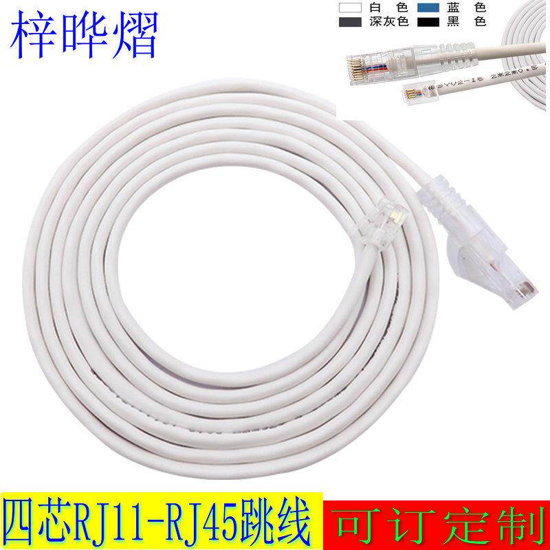 1米-5米可定制RJ11-RJ45跳线RJ45转RJ11电话线4芯纯铜电话跳线