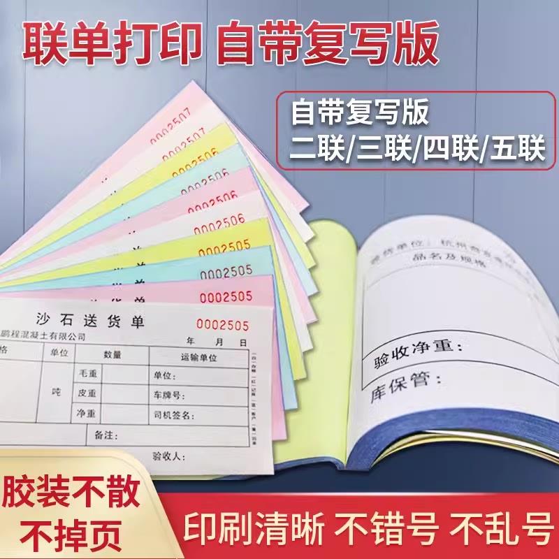 定制定做开单本两联三联二联码单单据订制销售销货清单出库送货单