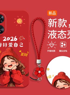 适用oppoA97手机壳PFTM10新款0pp0软硅胶保护套opa全包边防摔oopoa新年款红色喜庆975opopa卡通可爱发财被爱