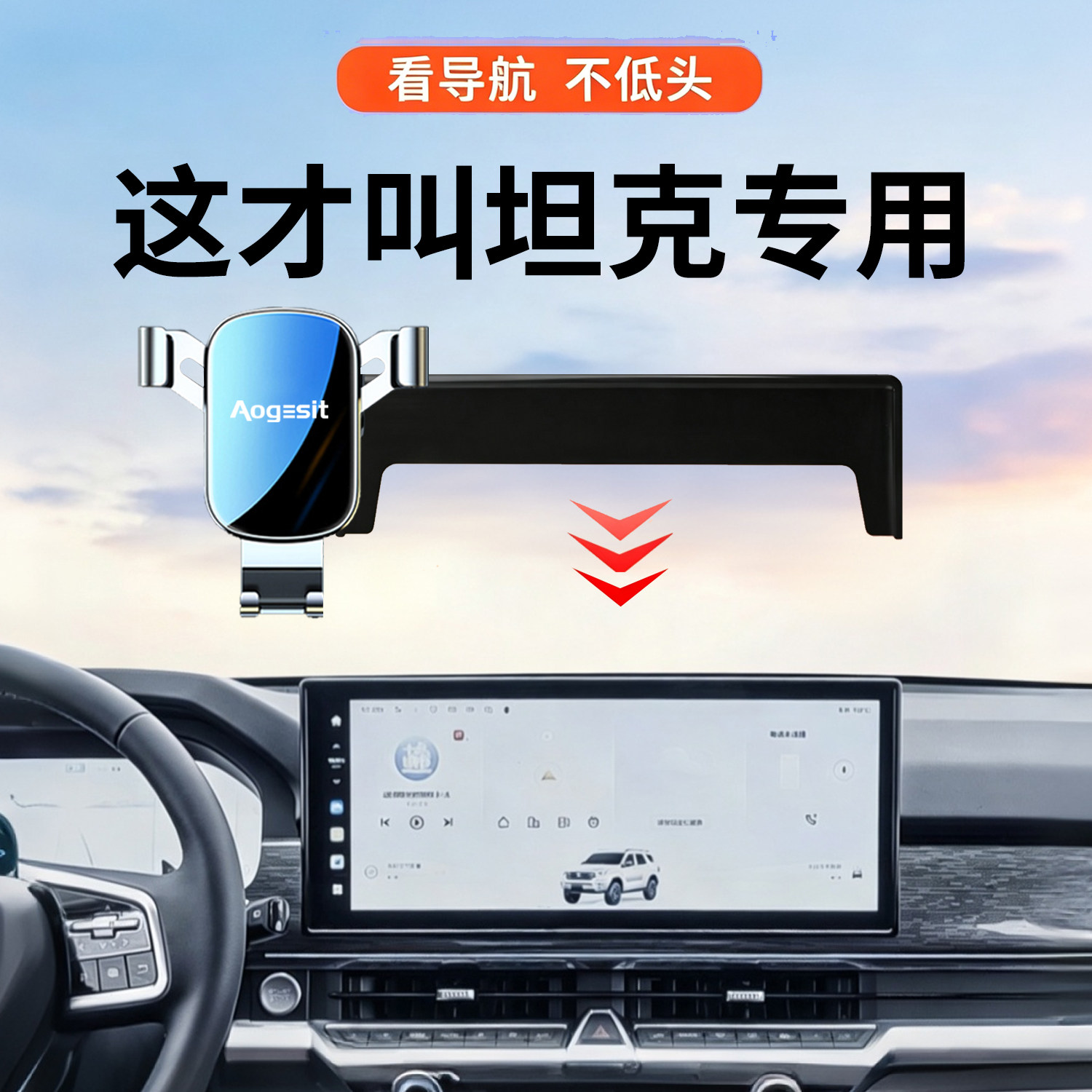 适用于款坦克手机支架