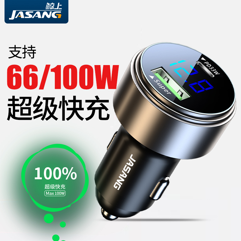 通用车载充电器超级快充