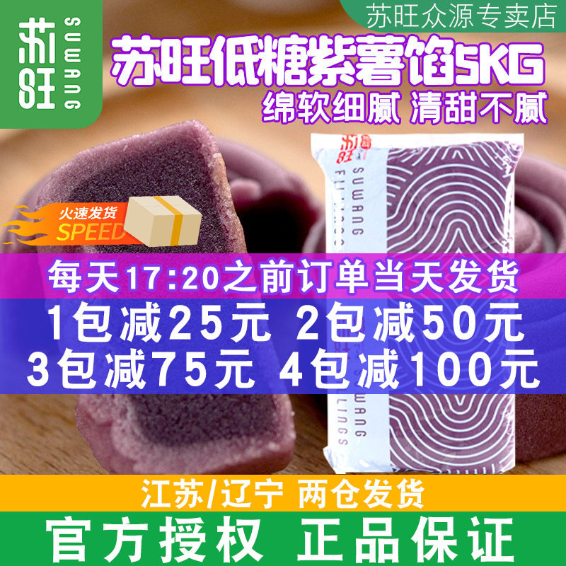 苏旺紫薯馅料5kg月饼馅料低糖香芋紫薯芋泥馅南瓜馅红豆沙馅商用