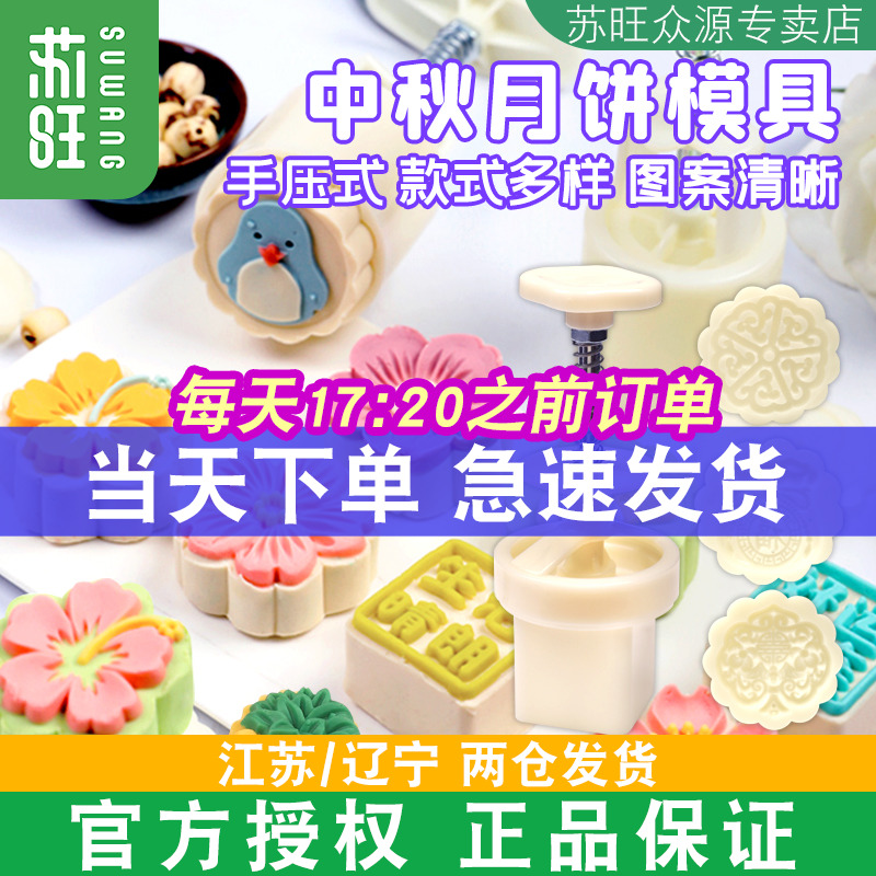 月饼模具手压式家用流心月饼模具