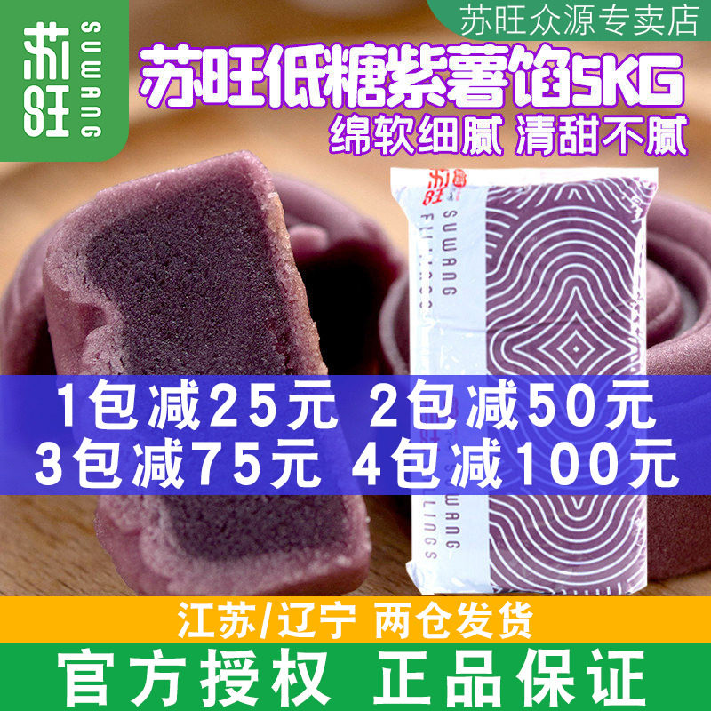 苏旺紫薯馅料5kg月饼馅料低糖香芋紫薯芋泥馅南瓜馅红豆沙馅商用