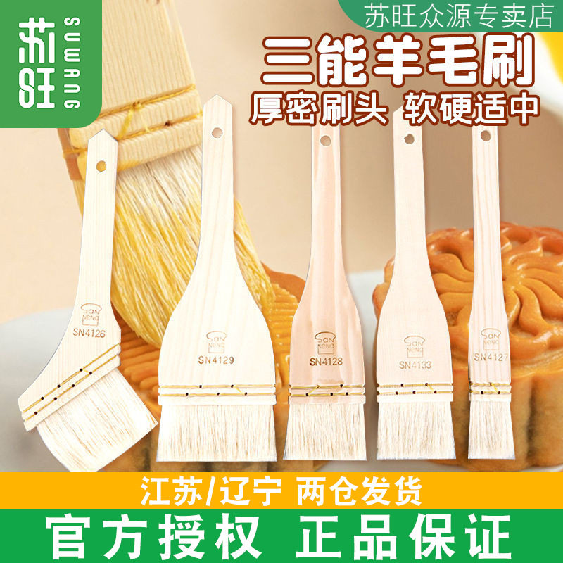 三能羊毛刷烘焙木柄羊毛刷烧烤软毛刷烙月饼蛋液刷蘸料刷油刷家用 - 实物图