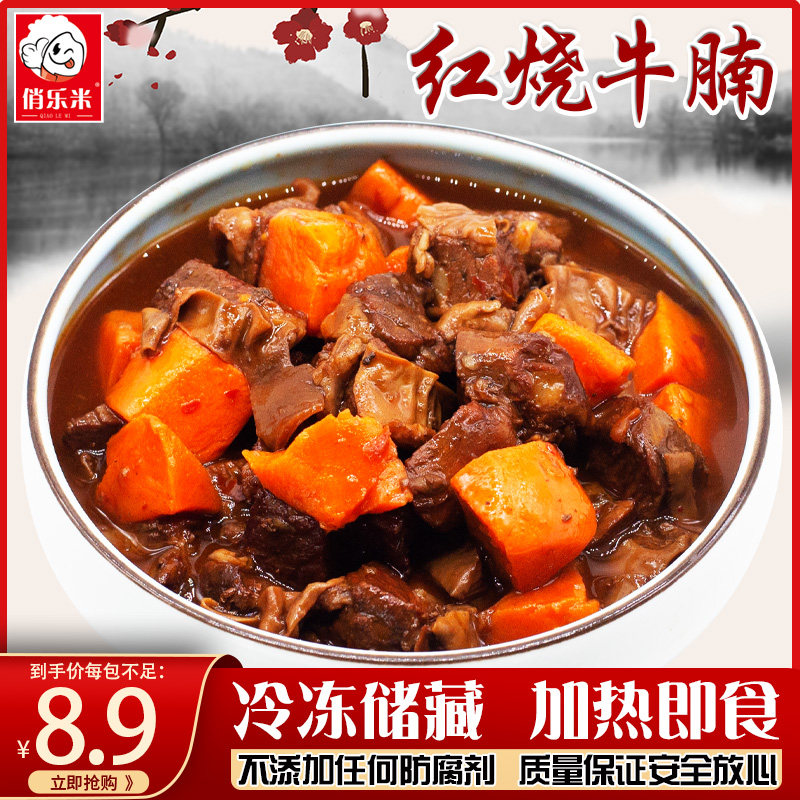 俏乐米料理包红烧牛腩200克*1o袋速食外卖快餐盖浇饭方便加热菜肴